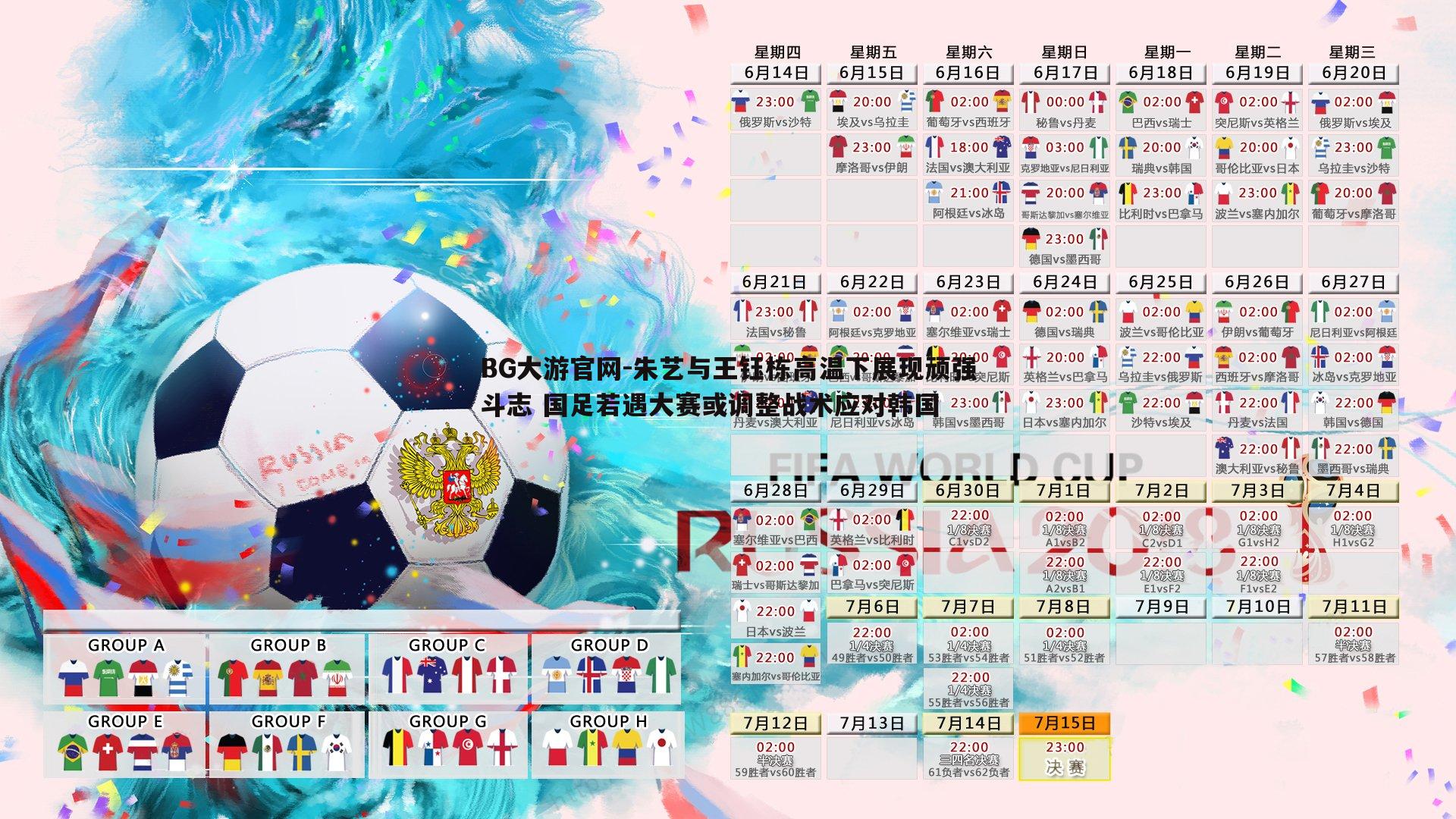 朱艺与王钰栋高温下展现顽强斗志 国足若遇大赛或调整战术应对韩国
