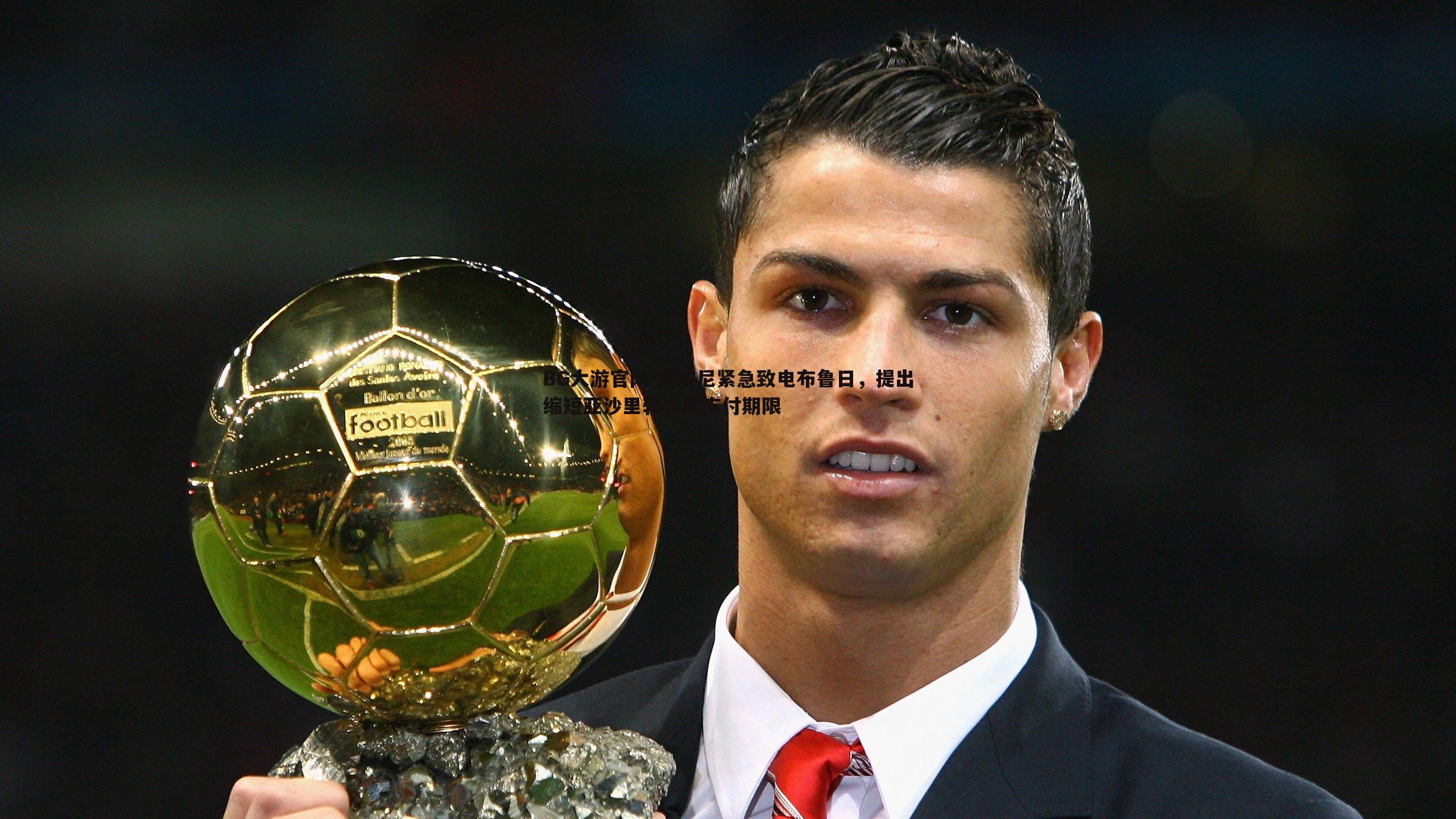 BG大游官网-富拉尼紧急致电布鲁日，提出缩短亚沙里转会费支付期限