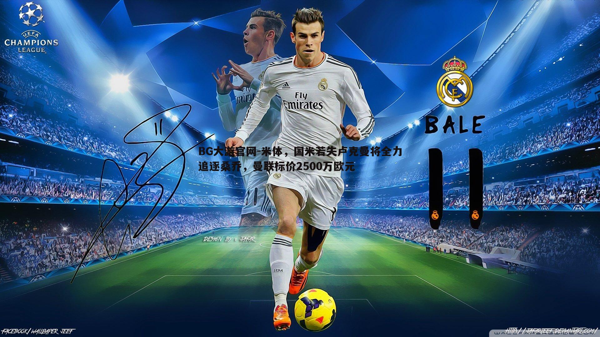 米体,国米若失卢克曼将全力追逐桑乔,曼联标价2500万欧元