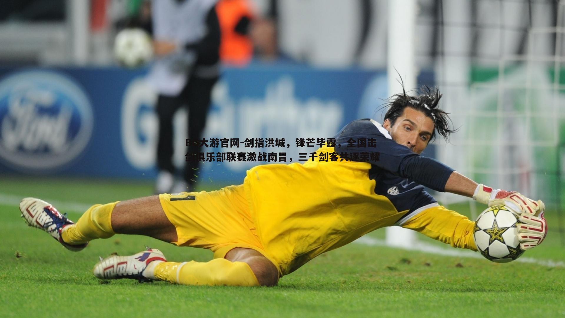 剑指洪城，锋芒毕露，全国击剑俱乐部联赛激战南昌，三千剑客共逐荣耀