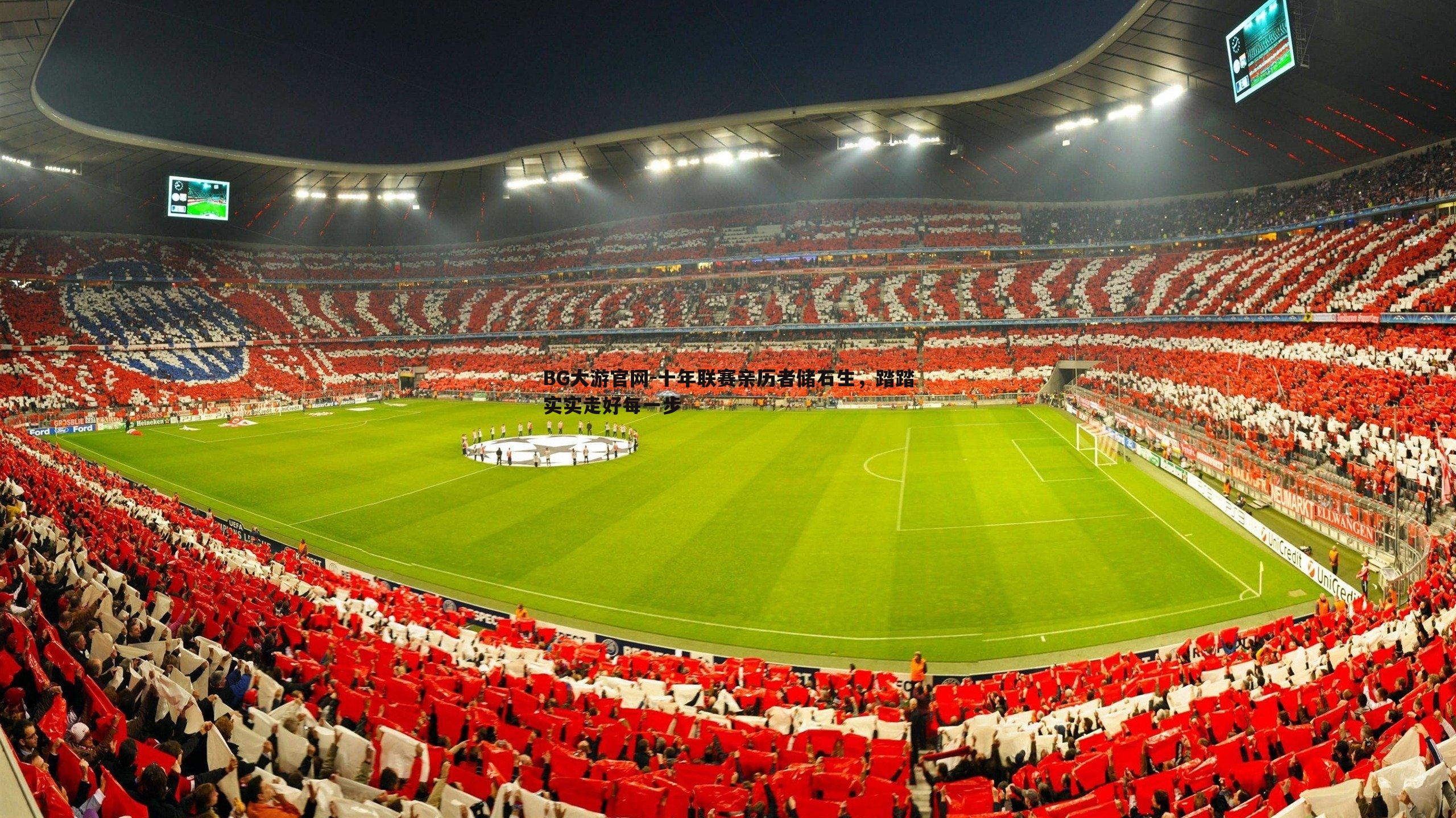 BG大游官网-十年联赛亲历者储石生，踏踏实实走好每一步