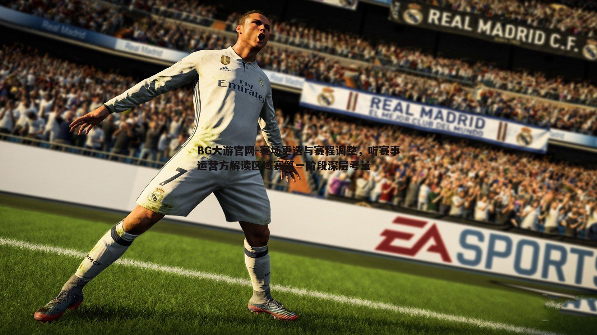 赛场更迭与赛程调整,听赛事运营方解读区域赛第一阶段深层考量