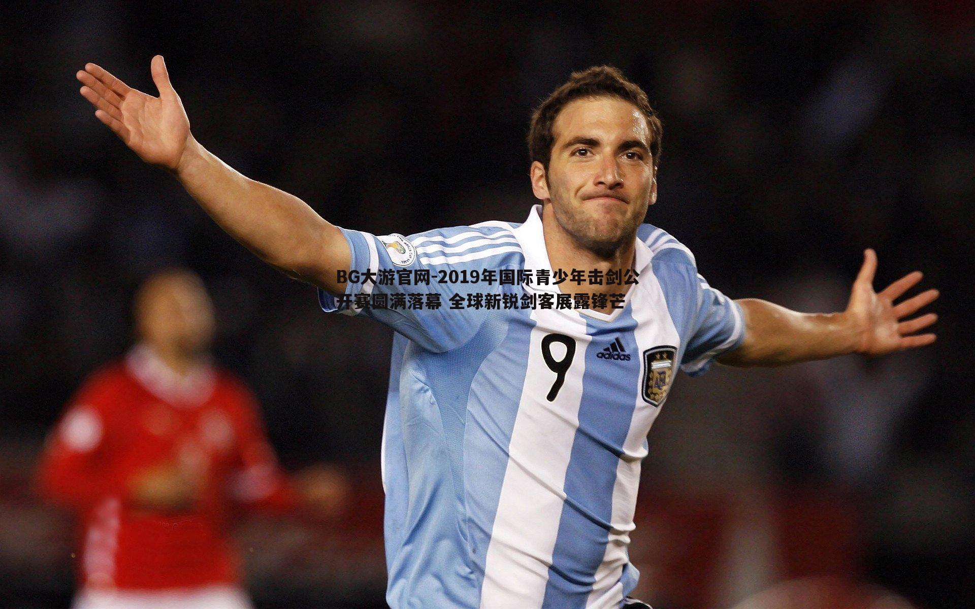 BG大游官网-2019年国际青少年击剑公开赛圆满落幕 全球新锐剑客展露锋芒