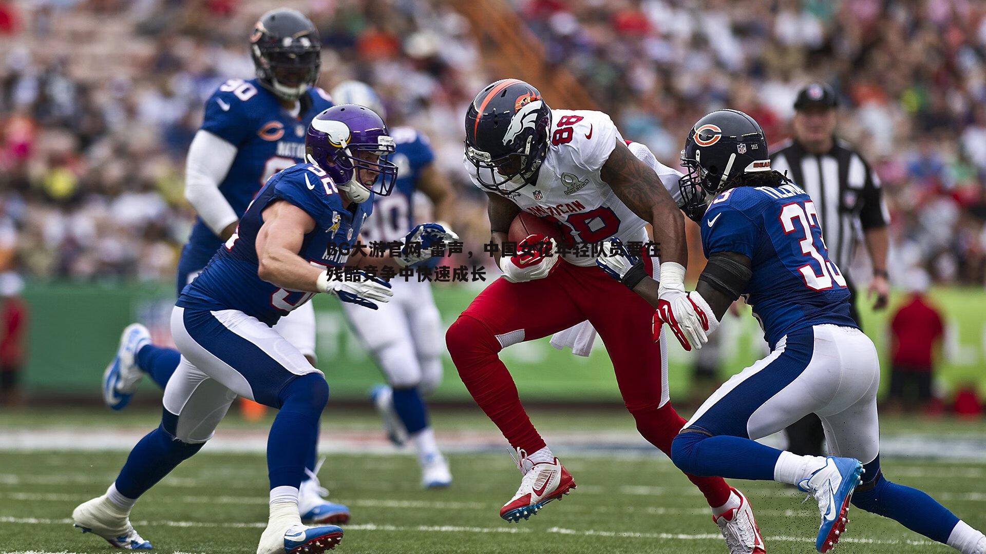 雷声，中国女花年轻队员要在残酷竞争中快速成长