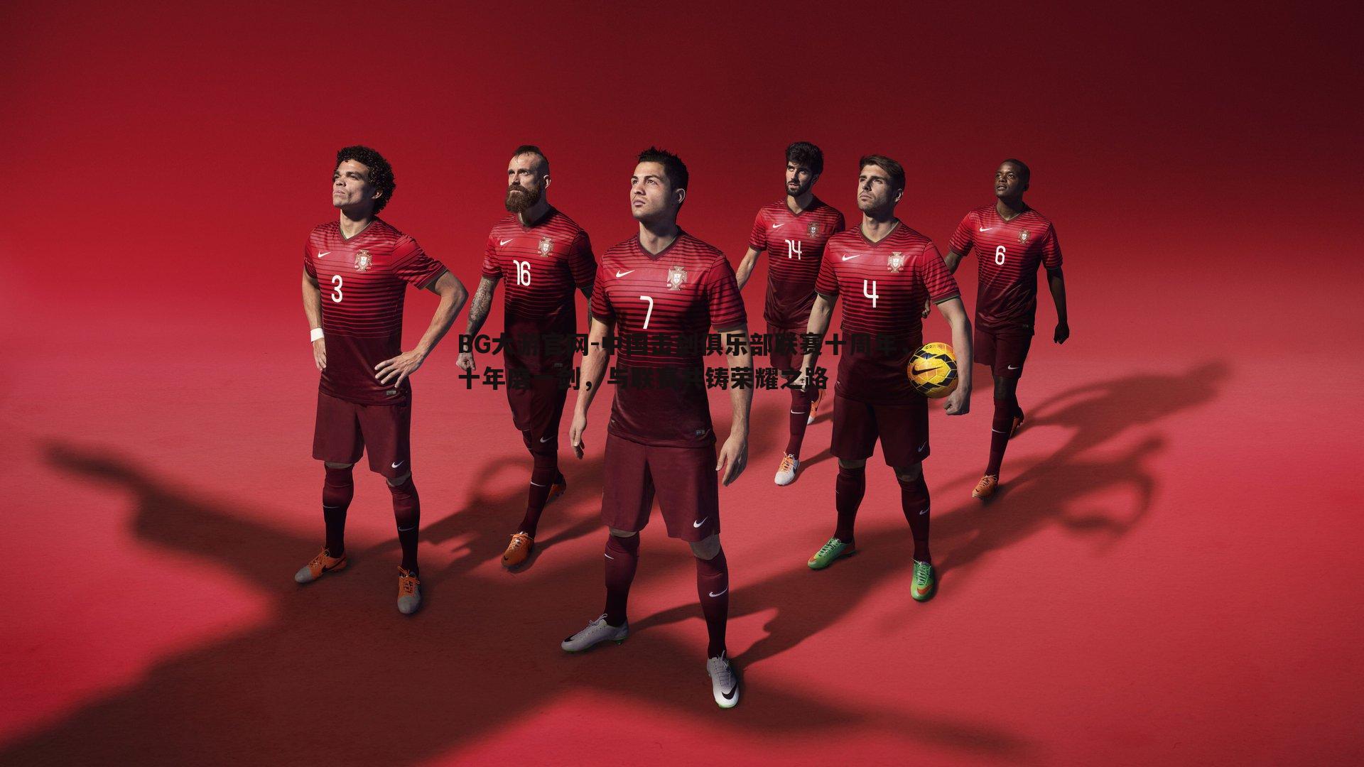 BG大游官网-中国击剑俱乐部联赛十周年，十年磨一剑，与联赛共铸荣耀之路